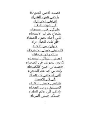 قصيده ضي العيون.