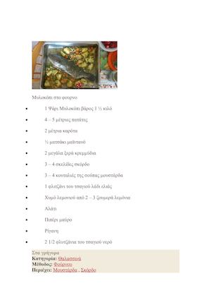 Μυλοκόπι στο φουρνο