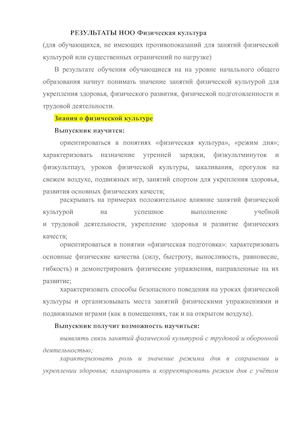 РЕЗУЛЬТАТЫ НОО Физическая культура