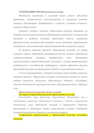 СОДЕРЖАНИЕ ООО Физическая культура