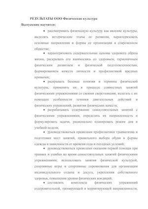 РЕЗУЛЬТАТЫ ООО Физическая культура