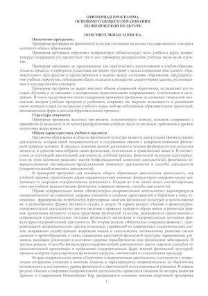 примерная программа осн. школы 2004