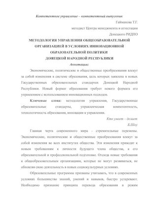 Гайманова Т.Г..