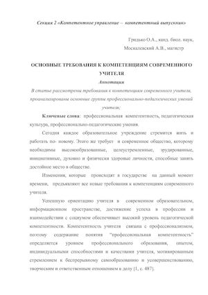 Гридько О.А., Москалевский А.В..