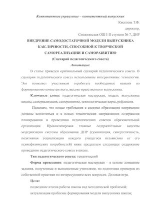 Киселева Т.Ф..