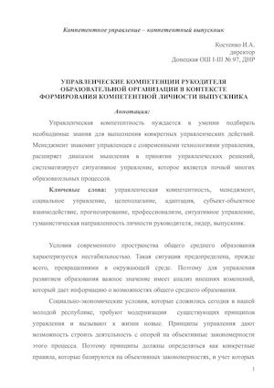 Костенко И.А..