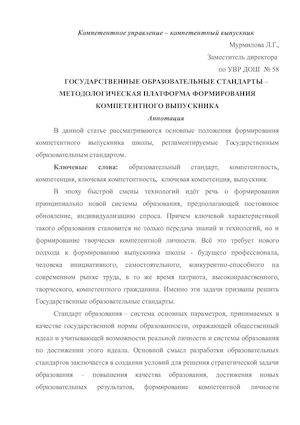 Мурмилова Л.Г..