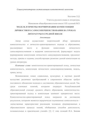 Костенко Л.Д..