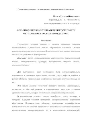 Нетяга Т.Н..