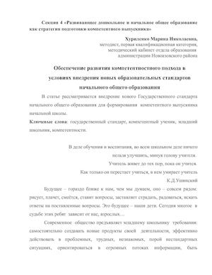 Хуриленко М.Н..