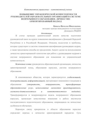 Коваль Н.Н..