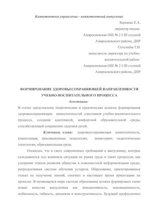 Хорошко Е.А., Селезнёва Т.И..