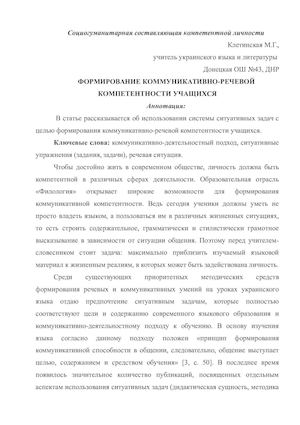 Клетинская М.Г..