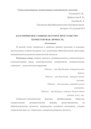 Сендецкая Е.В..