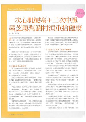 Calaméo - Heart Blockage & Stroke Testimony - 心肌梗塞與中風見證 (Chinese)