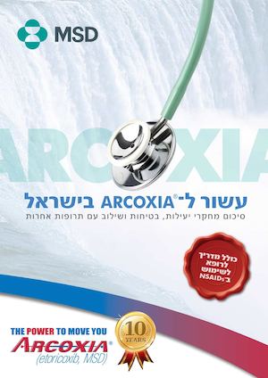 בישראל ARCOXIA עשור ל