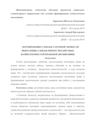 Авраменко Н.Л, Авраменко А.В..