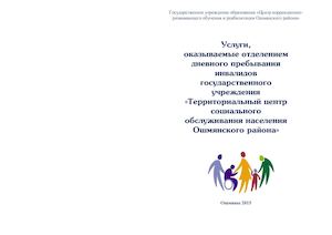 Услуги, предоставляемые ТЦСОН