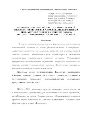 статья Ткачук