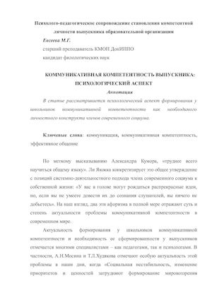 Евсеева М Г