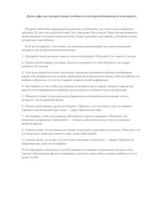 безопасность в сети Интернет