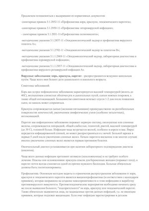 Прививки Профилактика заболеваний