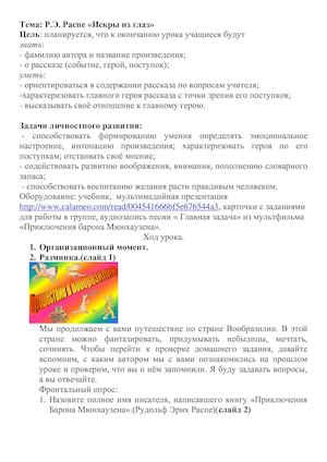 Эрих Распе Искры из глаз