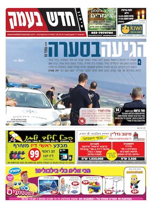 חדש בעמק 30.10.15