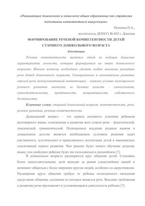 Попенко Н.А..