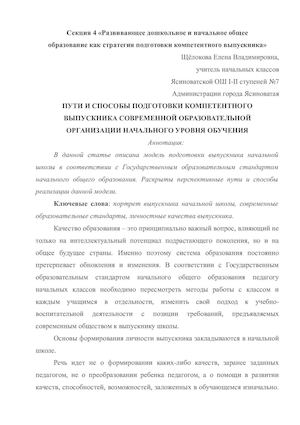 Щёлокова Е.В..