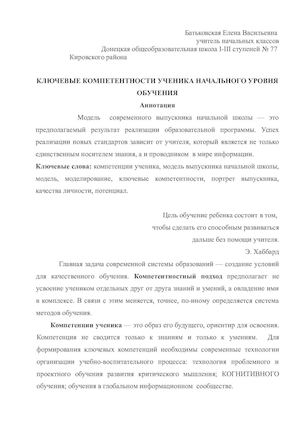 Батьковская Е.В..