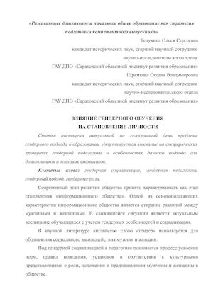 Белухина О.С., Шрамкова О.В..