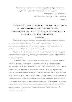 Виноградова А.В..