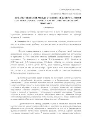 Глобец И.В..