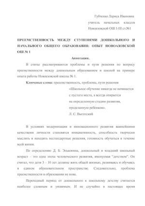 Губченко Л.И..