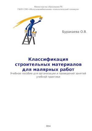 классифиация строительных материалов