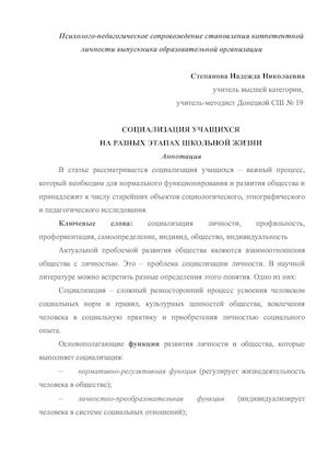 Степанова Н.Н..