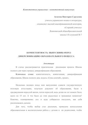 Агапова В.С..