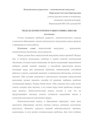 Короткова С.Г..