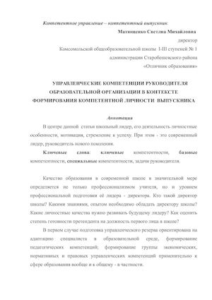 Матющенко С.М..