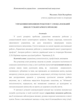 Мелешко Л.В..