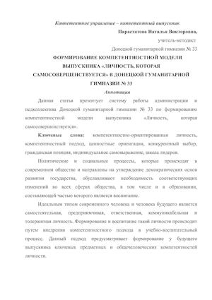 Парастатова Н.В..