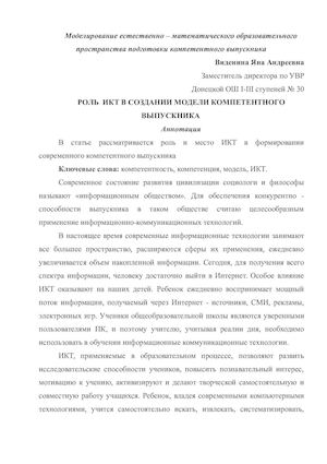 Виденина Я.А..