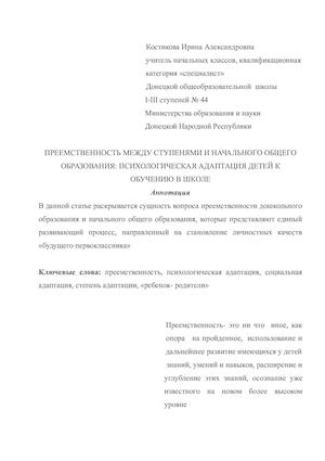 Костикова И.А..