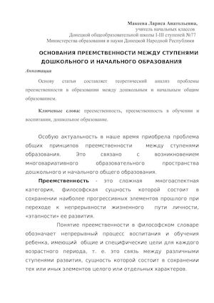 МАКЕЕВА Л.А..