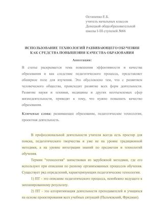 Остапенко Е.Б..