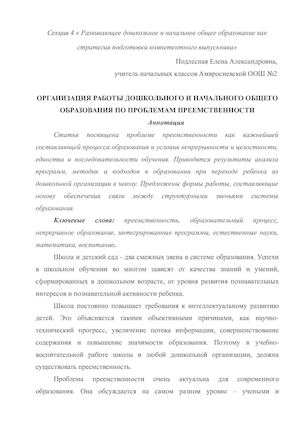 Подлесная Е.А..