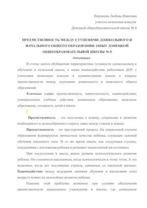 Поршнева Л.И..