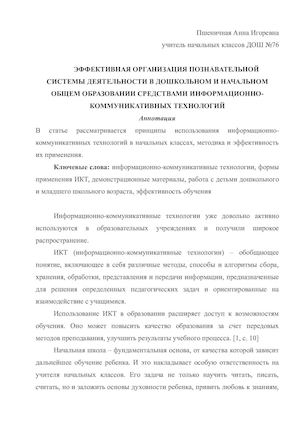 Пшеничная А.И..