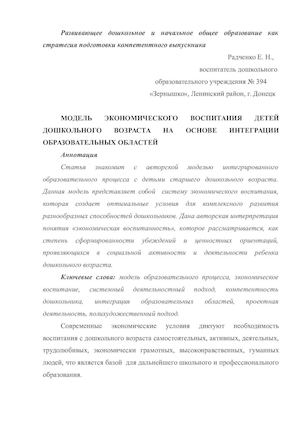 Радченко Е.Н..